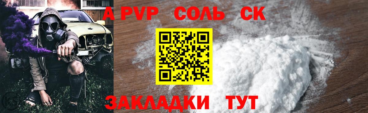 A-PVP Соль Луховицы