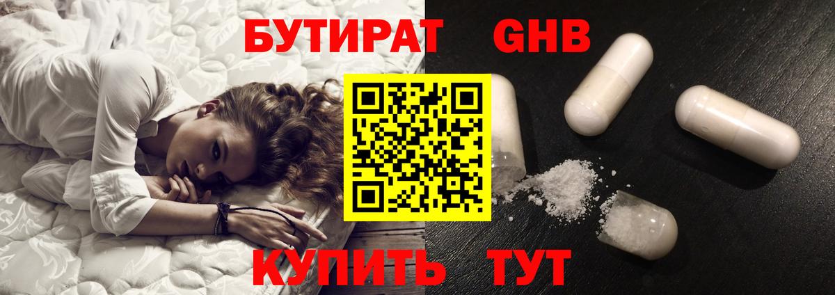 Бутират бутандиол Луховицы