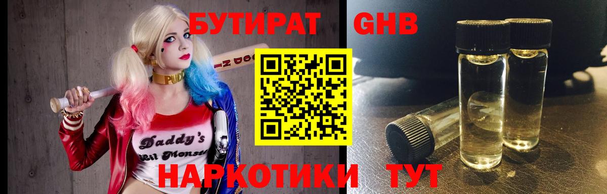 Бутират бутандиол  БУТИРАТ  Луховицы  Вход с VPN 