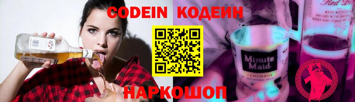 Codein Purple Drank  Кодеиновый сироп Lean Purple Drank  Луховицы  Вход с VPN 