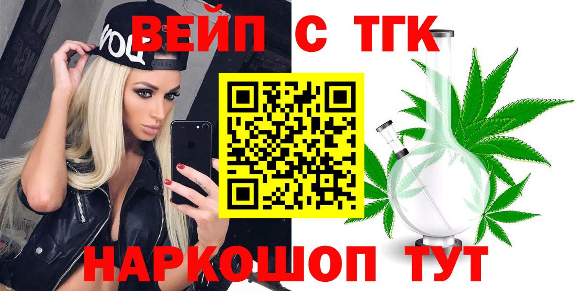ТГК гашишное масло  Вход с VPN  Луховицы  ТГК вейп 