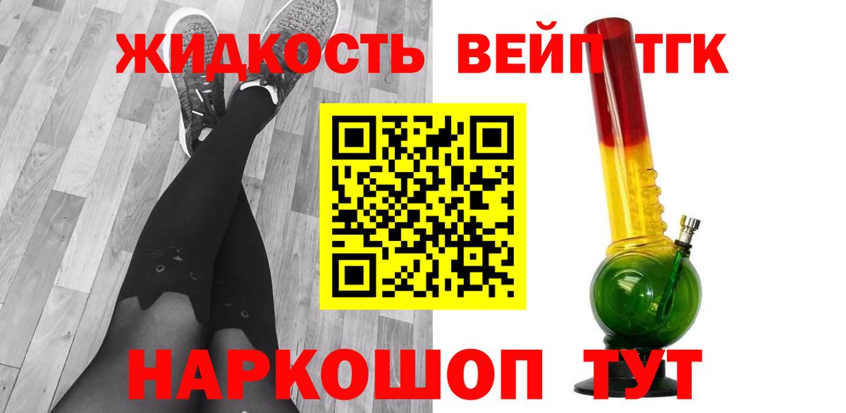ТГК жижа Луховицы